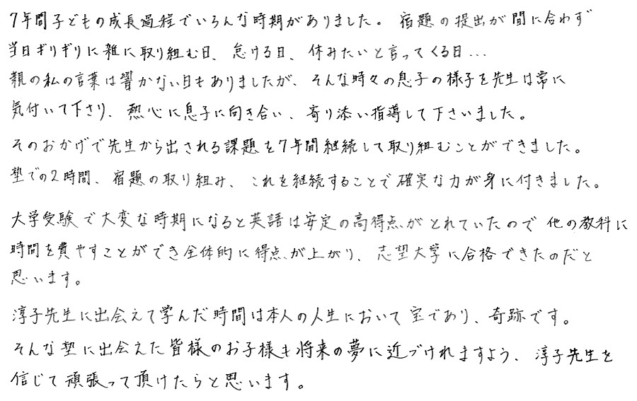 フランクリンスクール海吉校 保護者の声
