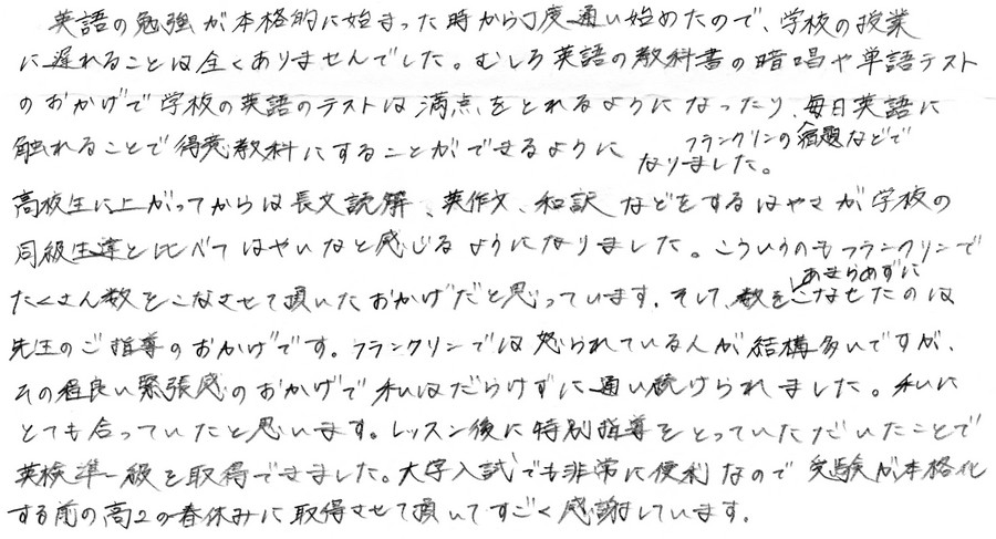 フランクリンスクール海吉校 生徒の声