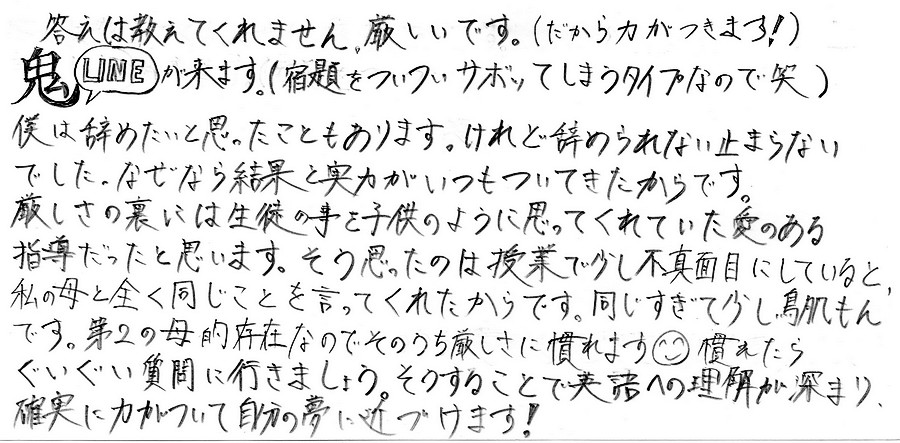 フランクリンスクール海吉校 生徒の声