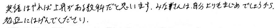 フランクリンスクール海吉校 生徒の声
